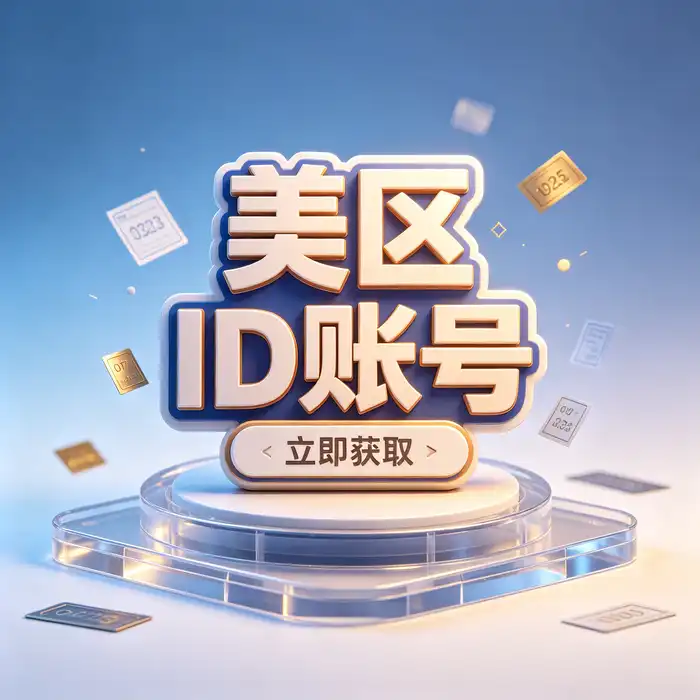 泰国区apple id与香港id账号apple id商店使用检查示意图，帮助用户理解地区应用与订阅限制