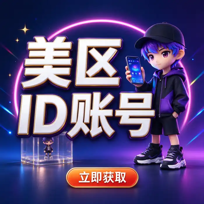 美区id账号地址填写示意图，介绍苹果美国ios id、apple美国id免费相关搜索中的地址资料核验